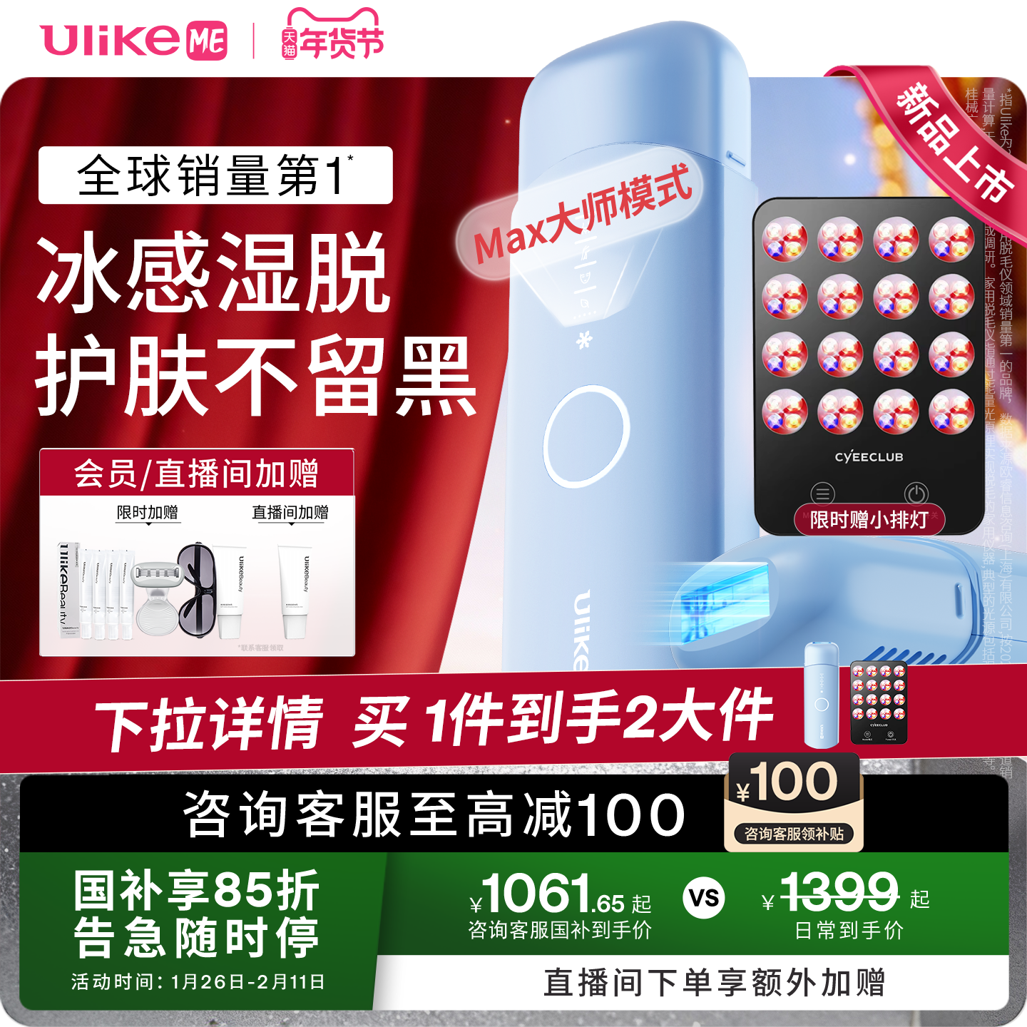 【湿脱不加价】UlikeME蓝宝石冰点脱毛仪家用全身腋下学生党无痛