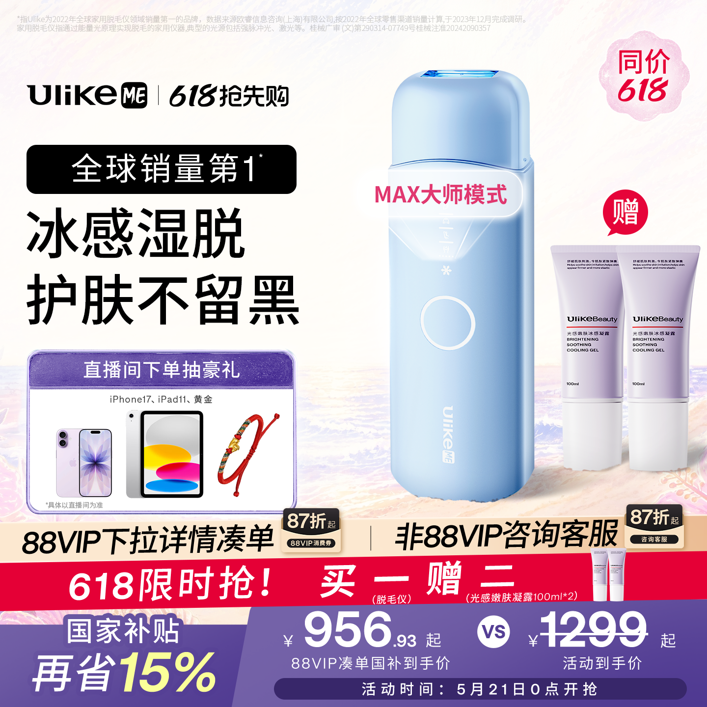 【同价618】UlikeME蓝宝石冰点脱毛仪器腋下私处学生党家用全身