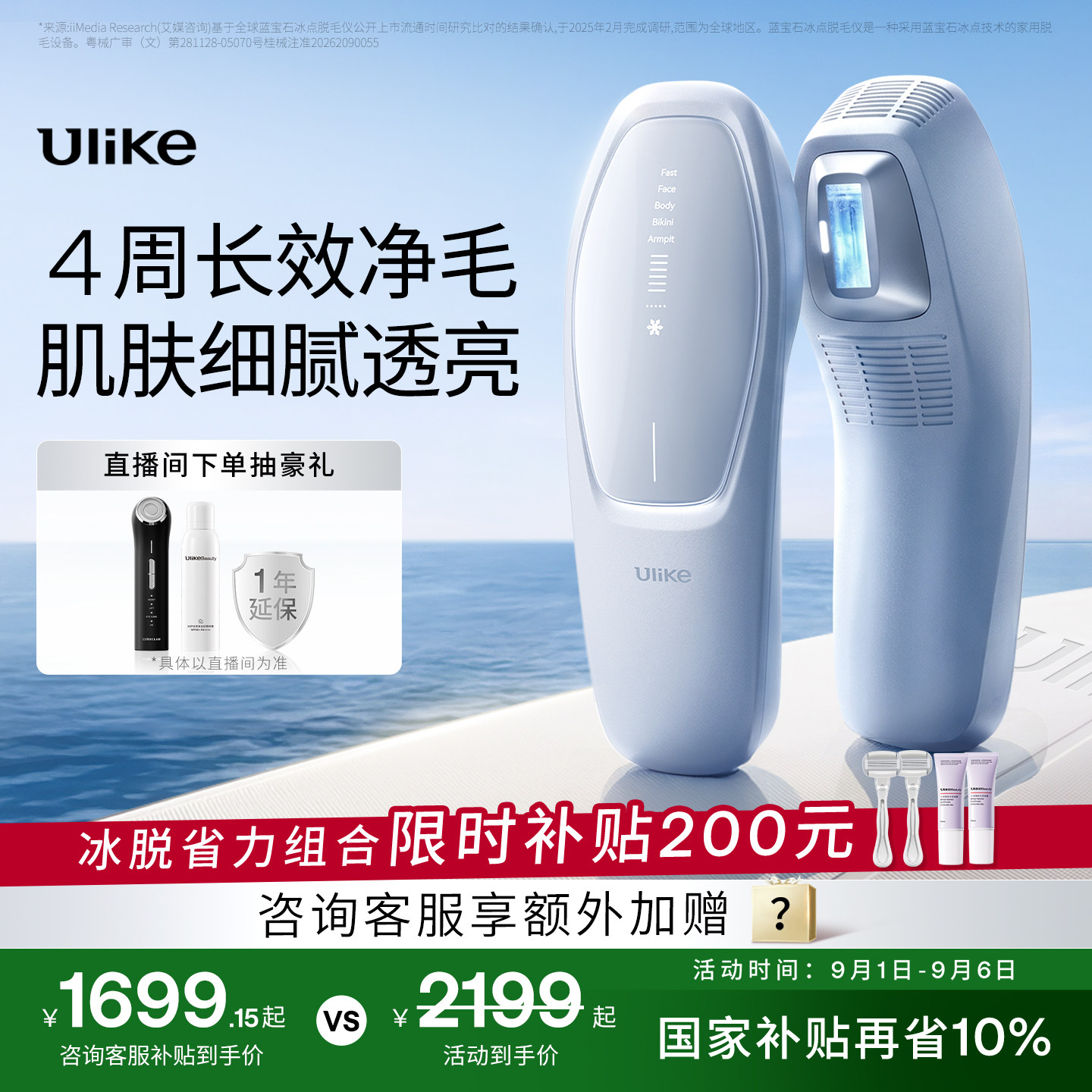 [国家补贴]UlikeAir20光子冰点脱毛仪器医用USHR全身脱毛私处图片