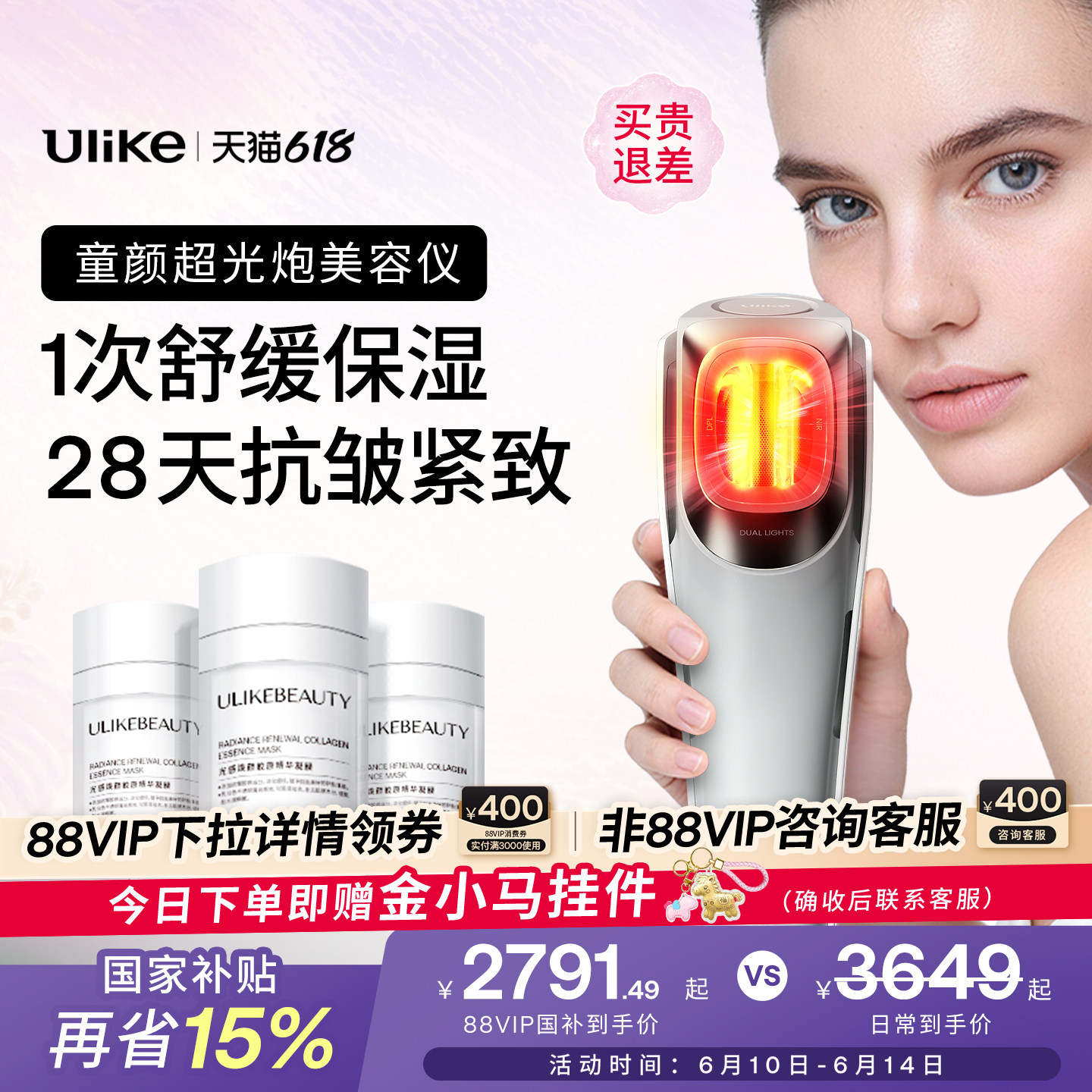 【618狂欢节】Ulike童颜超光炮美容仪水光仪脸部光子嫩肤紧致抗皱