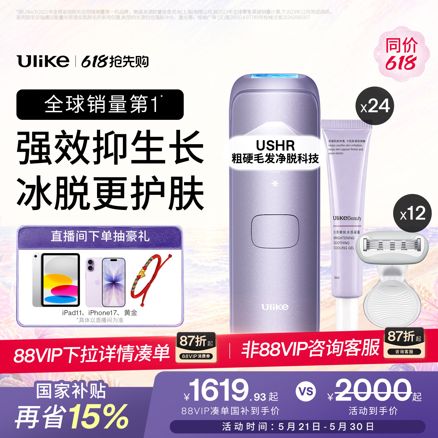 【618抢先购】Ulike蓝宝石冰点脱毛仪器Air4Max家用全身腋下女士