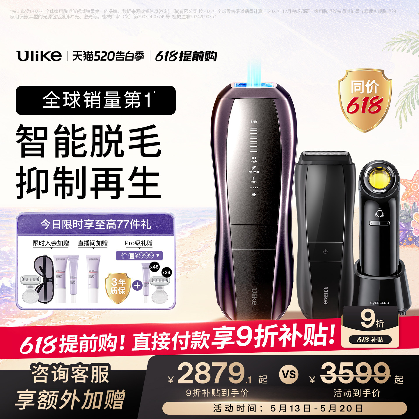 [智能脱毛]Ulike蓝宝石冰点脱毛仪器Pro10S医用院线级无痛神器女