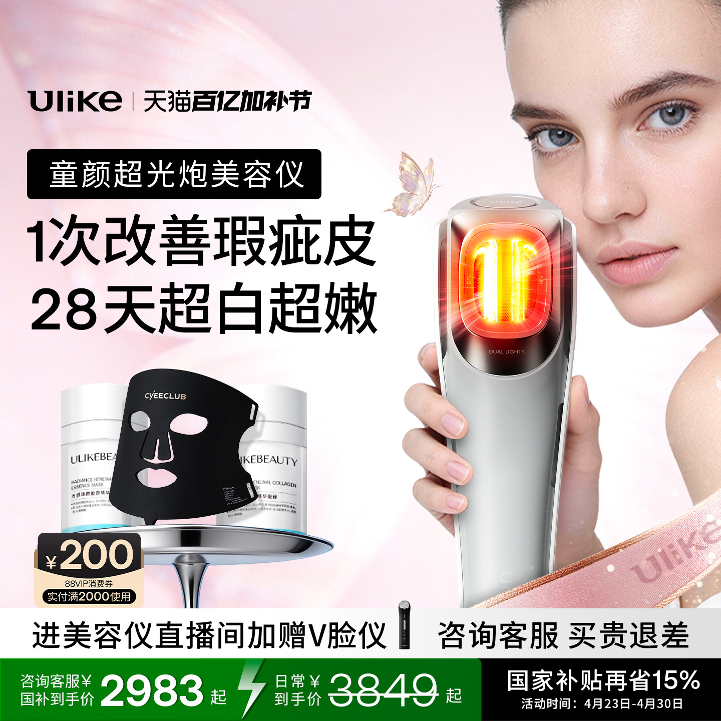 Ulike童颜超光炮牛奶光美容仪水光仪脸部光子嫩肤美白修红淡纹