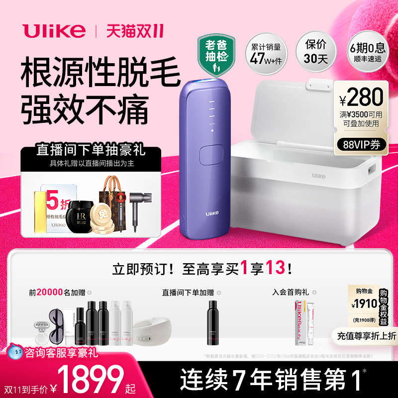 【双11预定】Ulike蓝宝石冰点air3非激光脱毛仪器女医用全身脱毛怎么看?