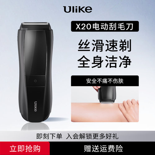 ulike电动刮毛刀干湿两用