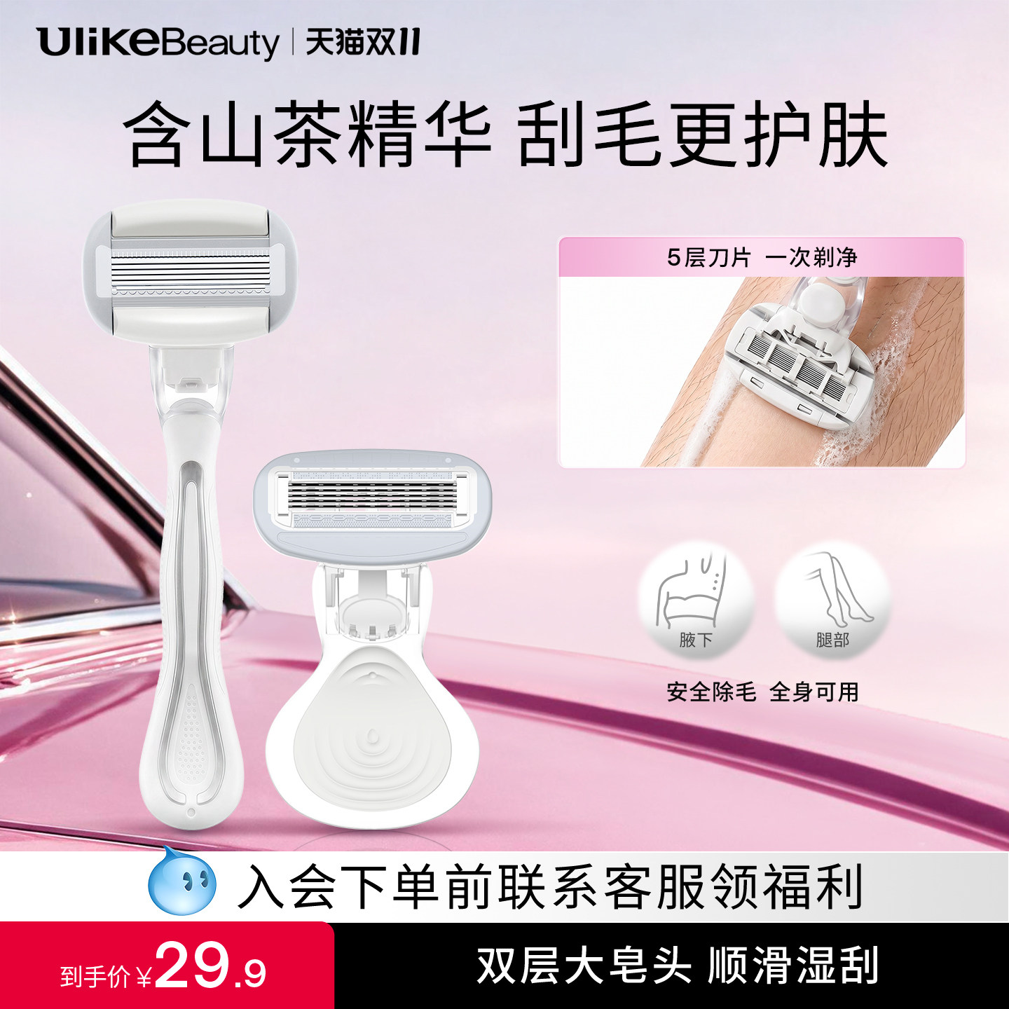 Ulike小贝壳刮毛刀女士专用私密处带皂头脱毛刀腿毛腋毛剃毛神器