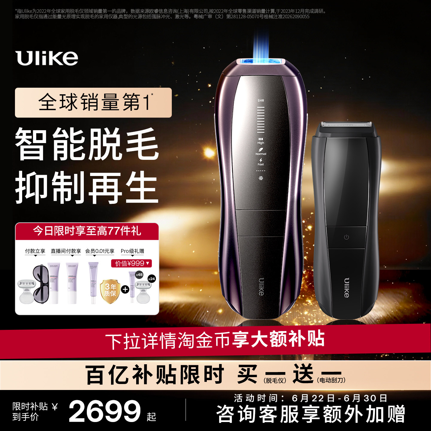 [智能脱毛]Ulike蓝宝石冰点脱毛仪器Pro10S医用院线级无痛神器
