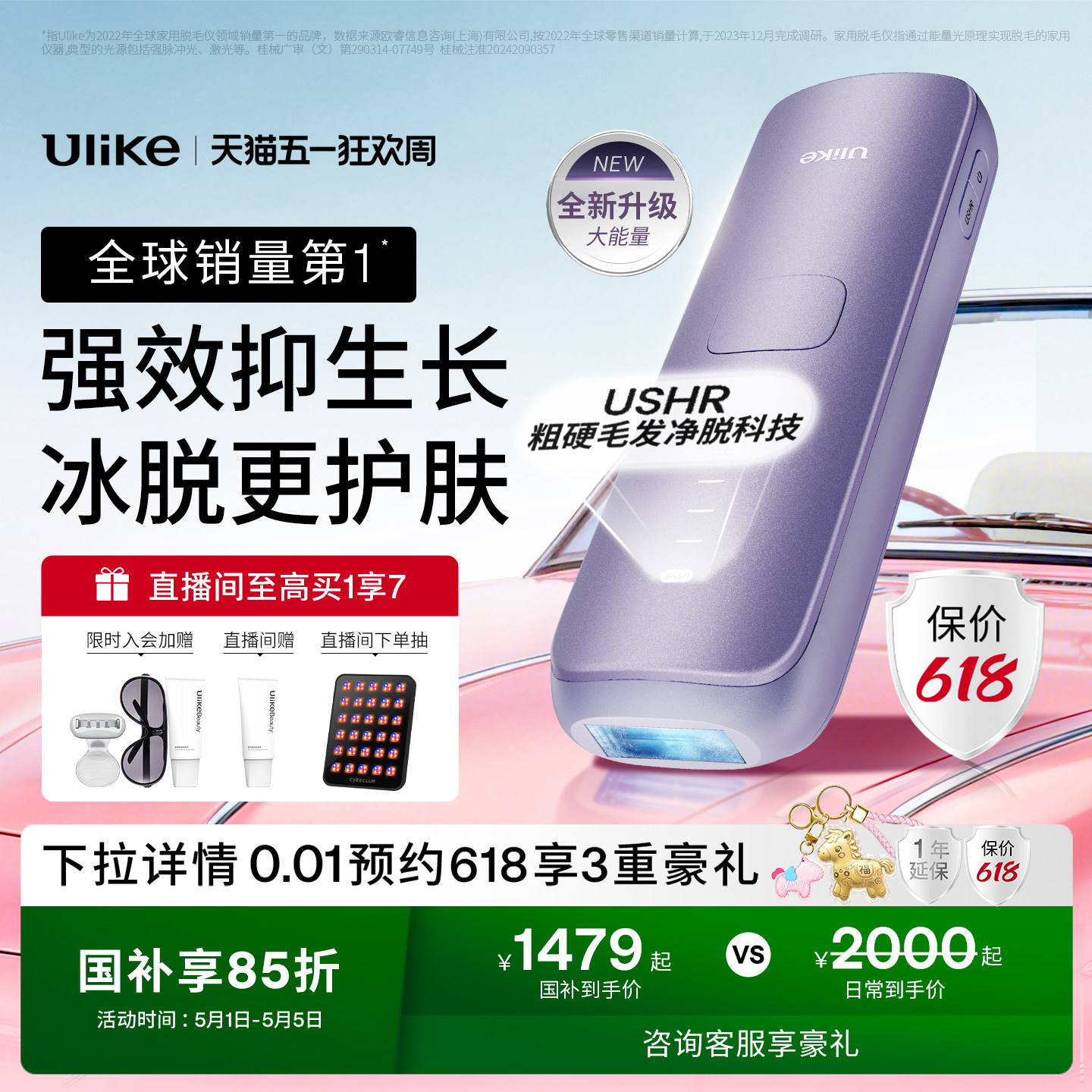 国家补贴】Ulike蓝宝石冰点脱毛仪器Air4Max家用全身腋下无痛女士