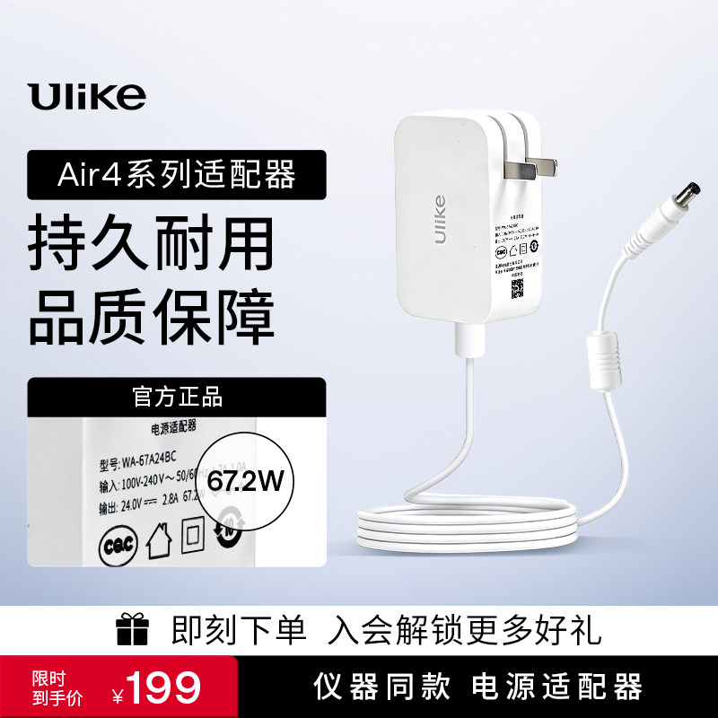 【仪器同款】Ulike脱毛仪电源适配器