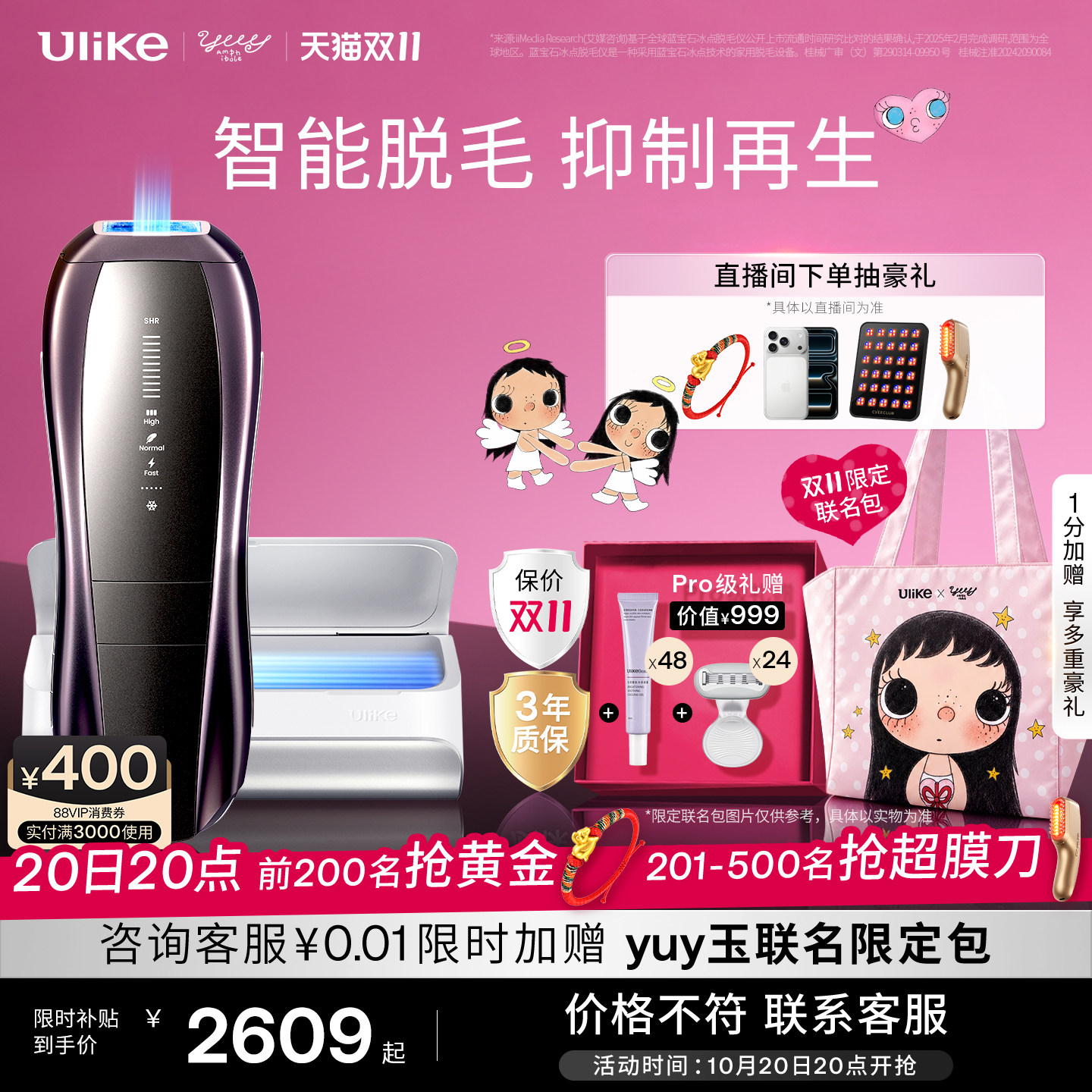 [双11]Ulike蓝宝石冰点脱毛仪器Pro10S医用院线级无痛神器