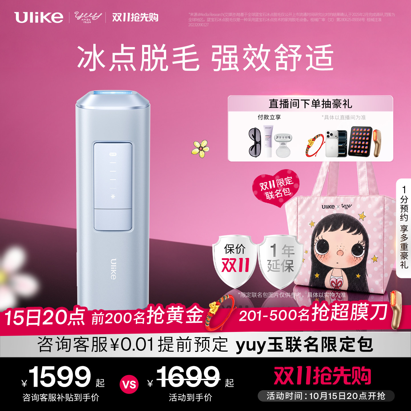[双11抢先购]Ulike蓝宝石冰点Air2Max脱毛仪器非激光家用医用女士