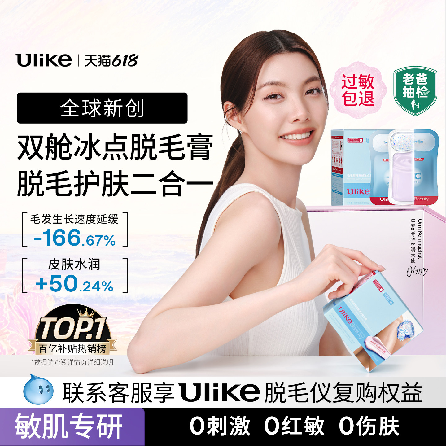 【Orm同款】Ulikebeauty脱毛膏掰掰乐双舱腋下不留黑点身体非私处