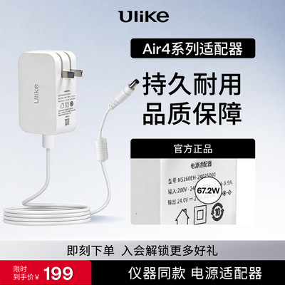 【仪器同款】Ulike脱毛仪电源适配器