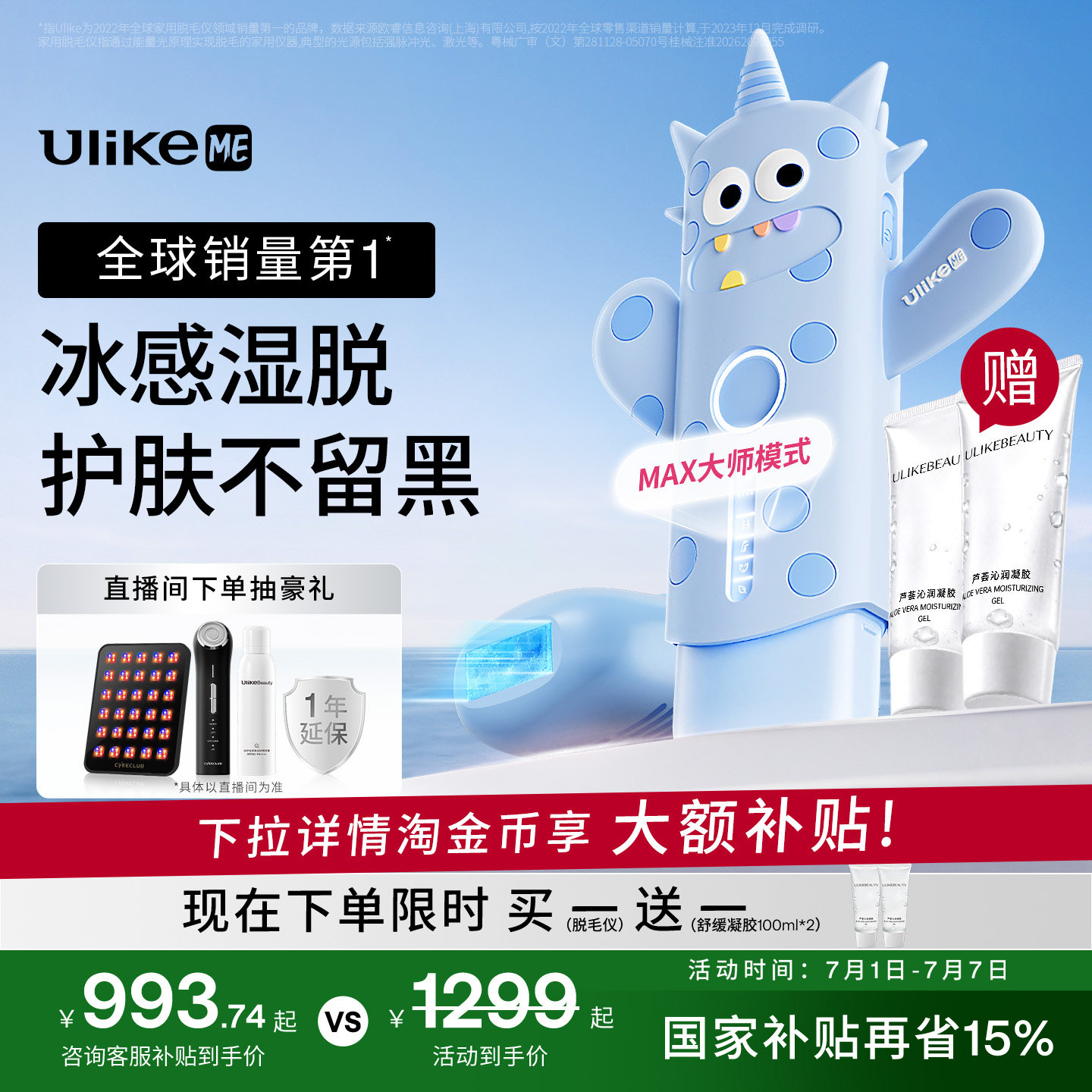 【国家补贴】UlikeME蓝宝石冰点脱毛仪器家用全身腋下学生党无痛