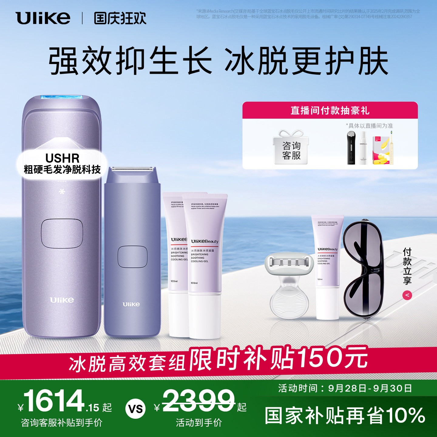 UlikeAir4蓝宝石冰点脱毛仪