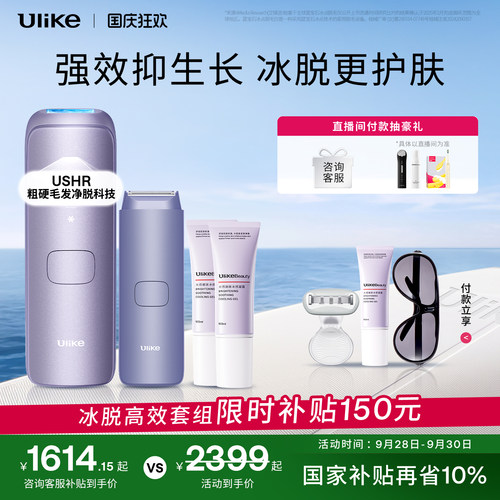 UlikeAir4蓝宝石冰点脱毛仪