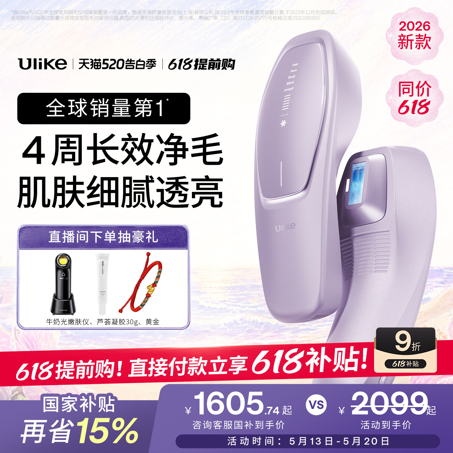 【618提前购】UlikeAir20光子冰点脱毛仪器医用USHR全身脱毛专用