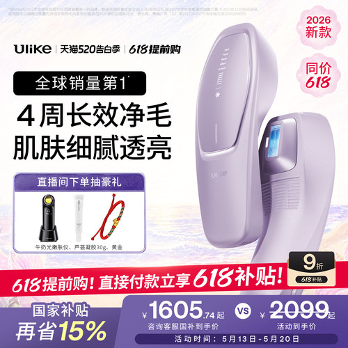 UlikeAir20光子冰点脱毛仪