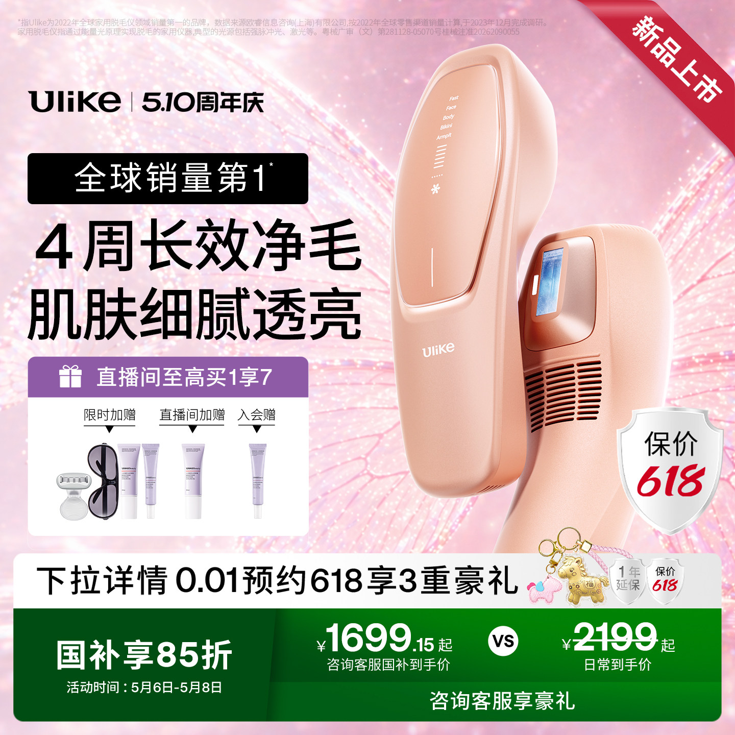 【新品首发】UlikeAir20光子冰点脱毛仪医用USHR私处脱毛专用