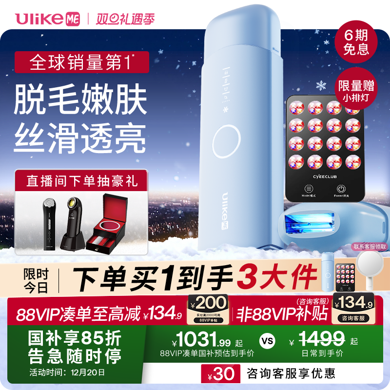 【圣诞礼物】UlikeME蓝宝石冰点脱毛仪器家用全身腋下学生党无痛