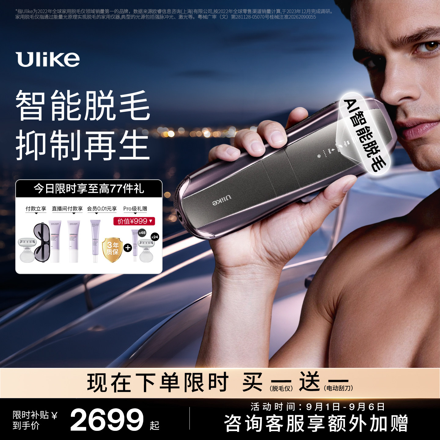 UlikePro10S新一代脱毛仪图片