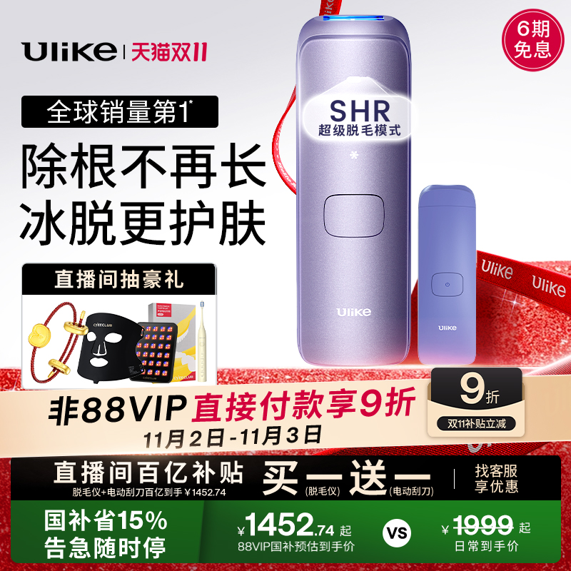【双11补贴】Ulike蓝宝石冰点脱毛仪Air4医用家用全身腋下无痛女