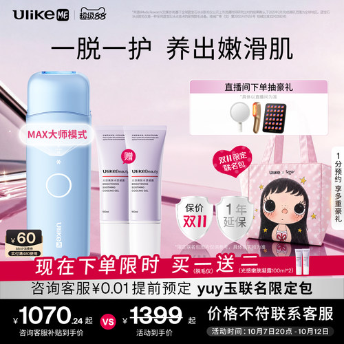 UlikeME蓝宝石冰点脱毛仪器腋下私处学生党家用全身无痛敏感肌