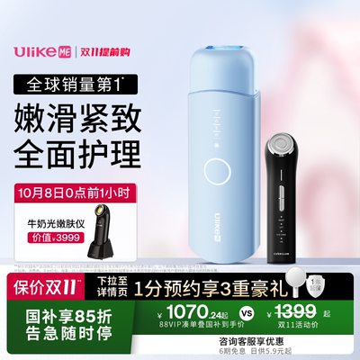 【护肤套组】UlikeME蓝宝石冰点脱毛仪器全身腋下家用学生党男女