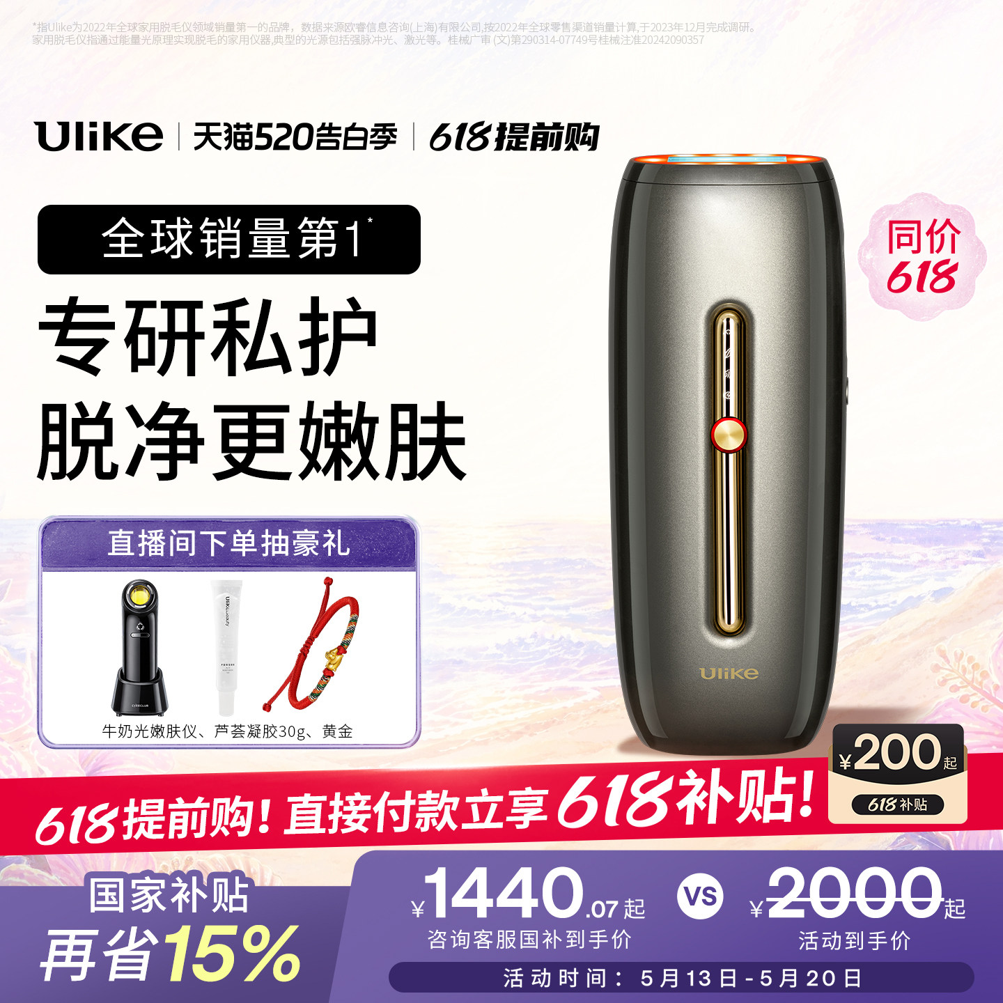 [私密脱毛]Ulike蓝宝石嫩肤冰点Rose脱毛仪无痛私处美容男女通用