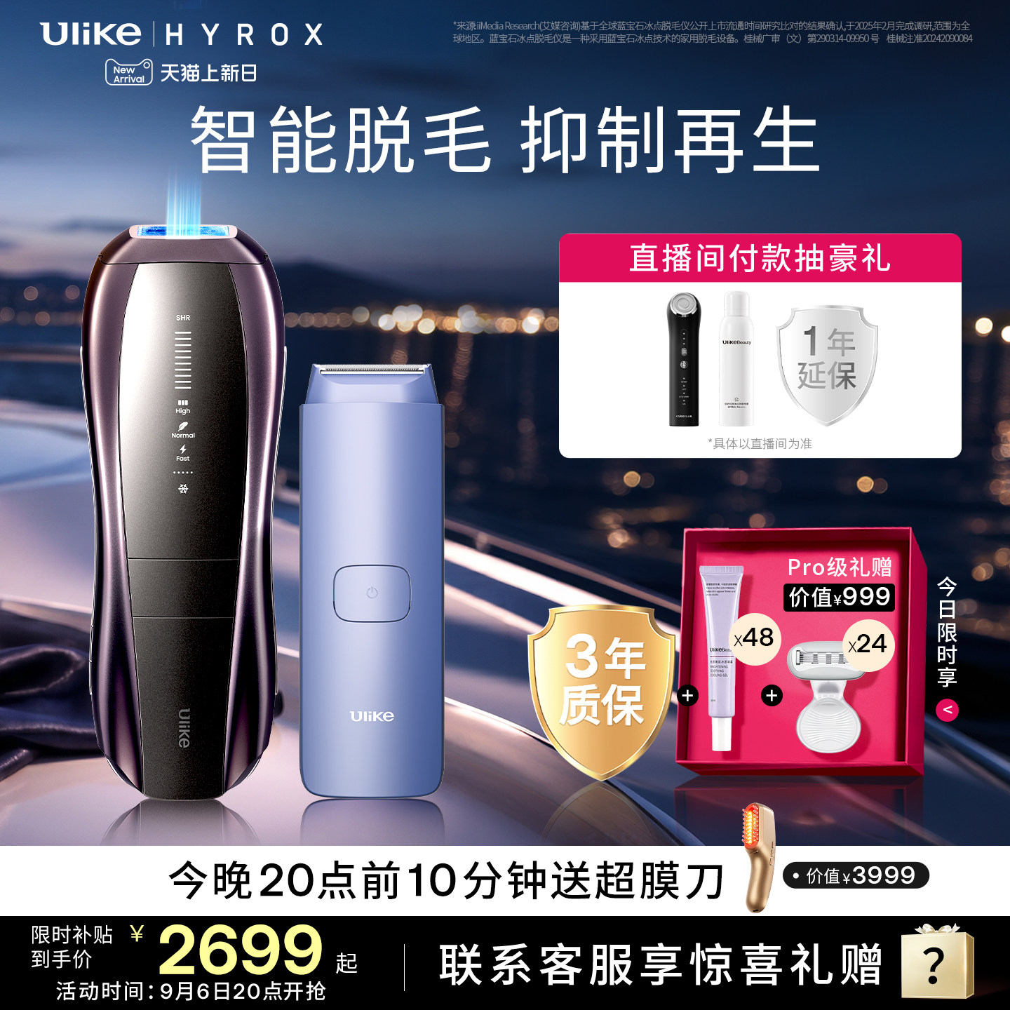 [智能脱毛]Ulike蓝宝石冰点脱毛仪器Pro10S医用院线级无痛神器女