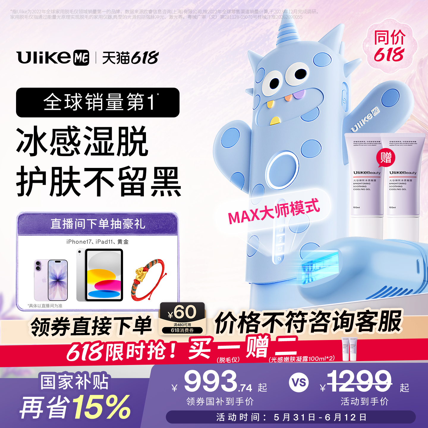 【618狂欢节】UlikeME蓝宝石冰点脱毛仪家用全身腋下学生党无痛