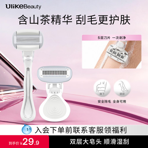 Ulike刮毛刀丨大皂头腋下剃毛