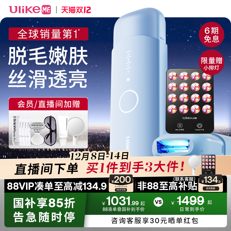 【双12】UlikeME蓝宝石冰点脱毛仪家用全身腋下学生党无痛