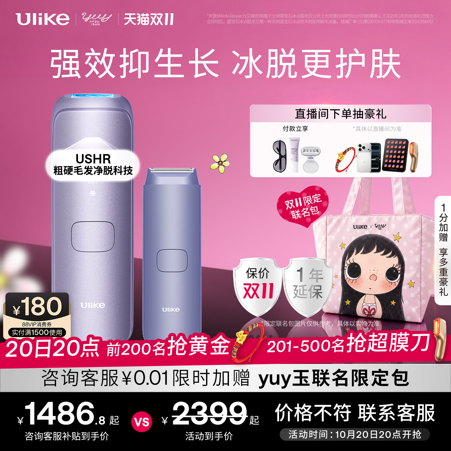 Ulike蓝宝石冰点脱毛仪器Air4Max 2950元 - 86线报