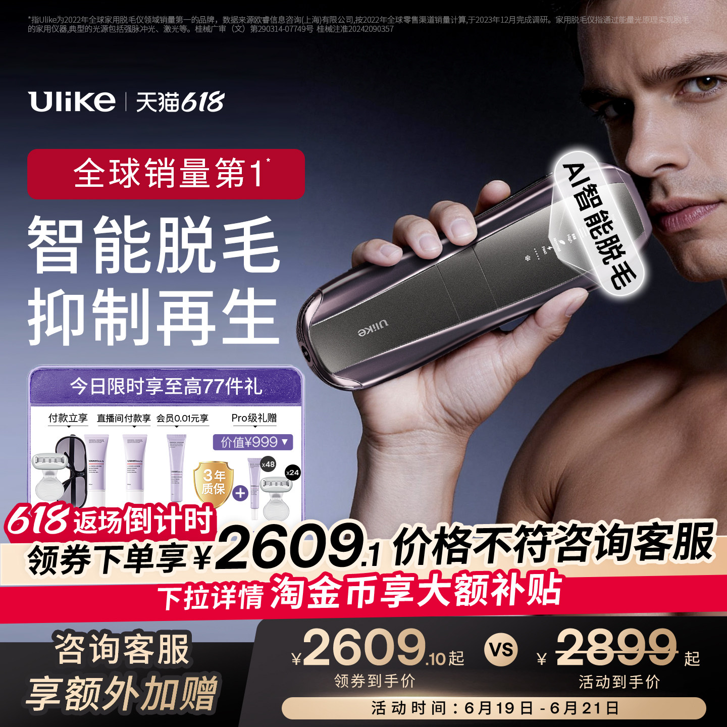 [男士脱毛]Ulike蓝宝石冰点脱毛仪器Pro10S医用院线全身胡子专用