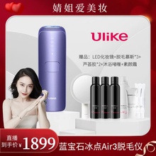 【达人推荐】Ulike蓝宝石冰点脱毛仪Air3家用电动全身