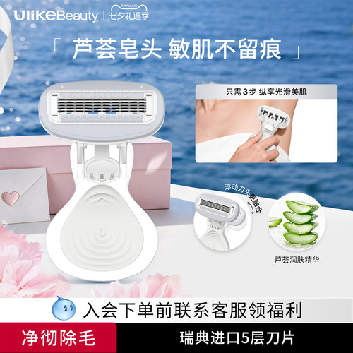 Ulike小贝壳刮毛刀丨芦荟精华