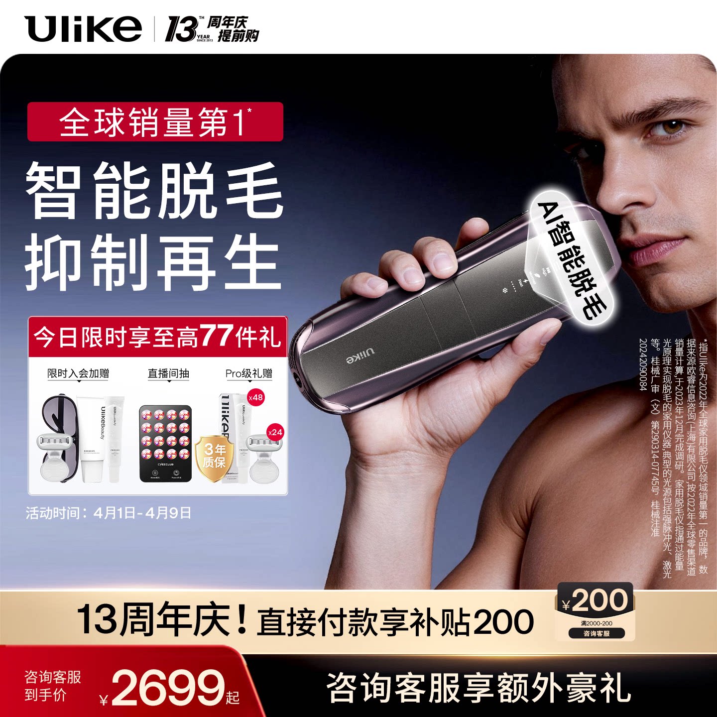 [男士脱毛]Ulike蓝宝石冰点脱毛仪器Pro10S医用院线全身胡子专用