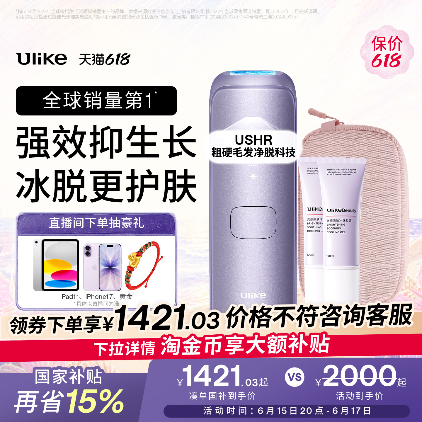 【618狂欢节】Ulike蓝宝石冰点脱毛仪器Air4Max家用全身腋下无痛