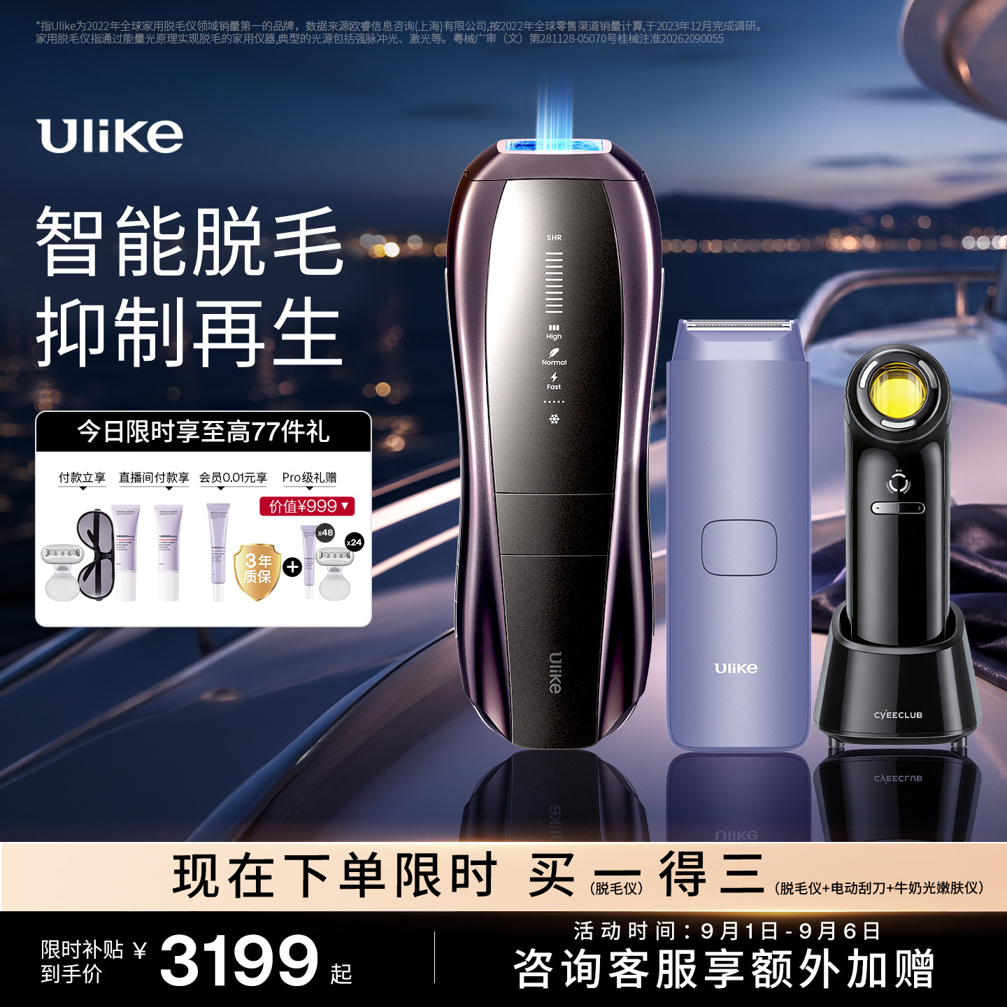 Ulike蓝宝石冰点脱毛仪器Pro10S医用院线级无痛神器女图片