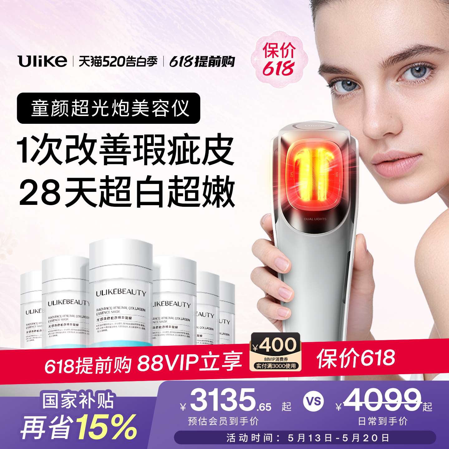 Ulike童颜超光炮牛奶光美容仪水光仪脸部光子嫩肤美白修红淡纹