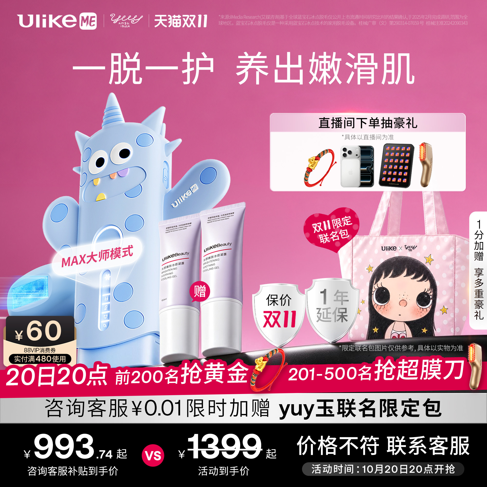 [双11]UlikeME蓝宝石冰点脱毛仪器家用全身腋下学生党无痛
