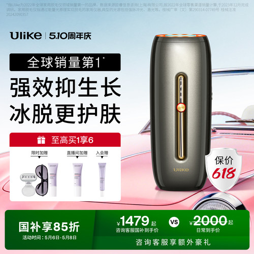 Ulike蓝宝石脱毛仪Rose强效嫩肤