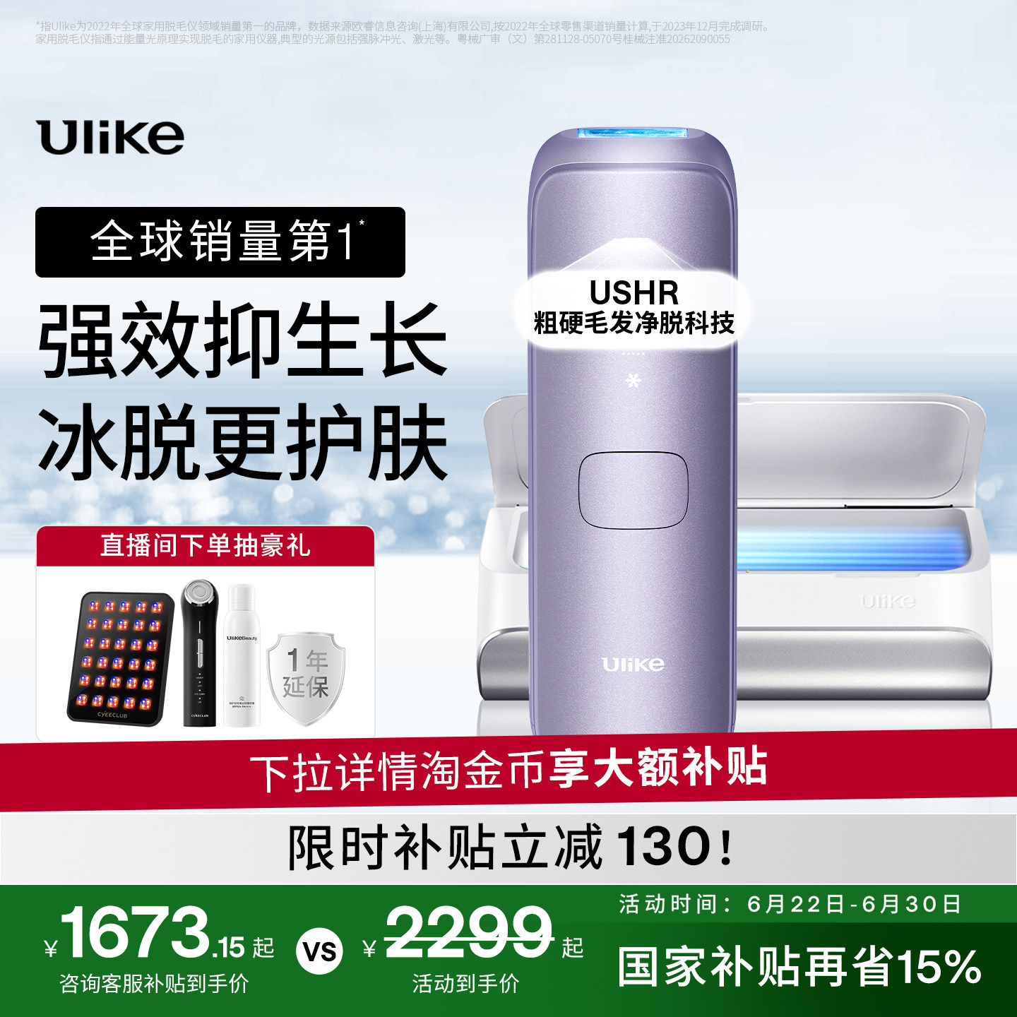 Ulike蓝宝石冰点脱毛仪器Air4Max