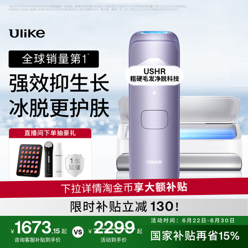 Ulike蓝宝石冰点脱毛仪器Air4Max