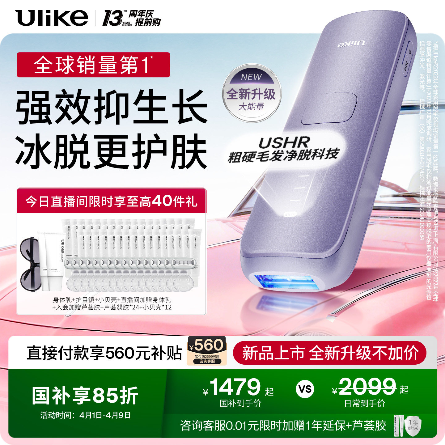 国家补贴】Ulike蓝宝石冰点脱毛仪器Air4Max家用全身腋下无痛女士
