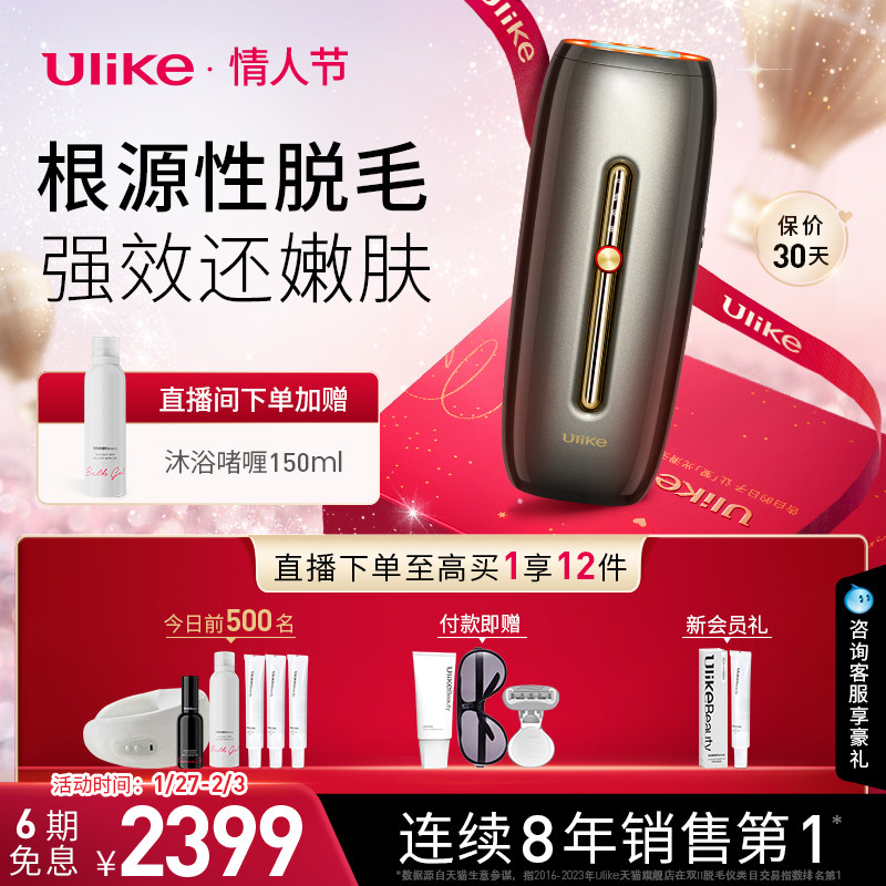 【新年礼物】Ulike蓝宝嫩肤冰点Rose脱毛仪无痛私处美容医用家女