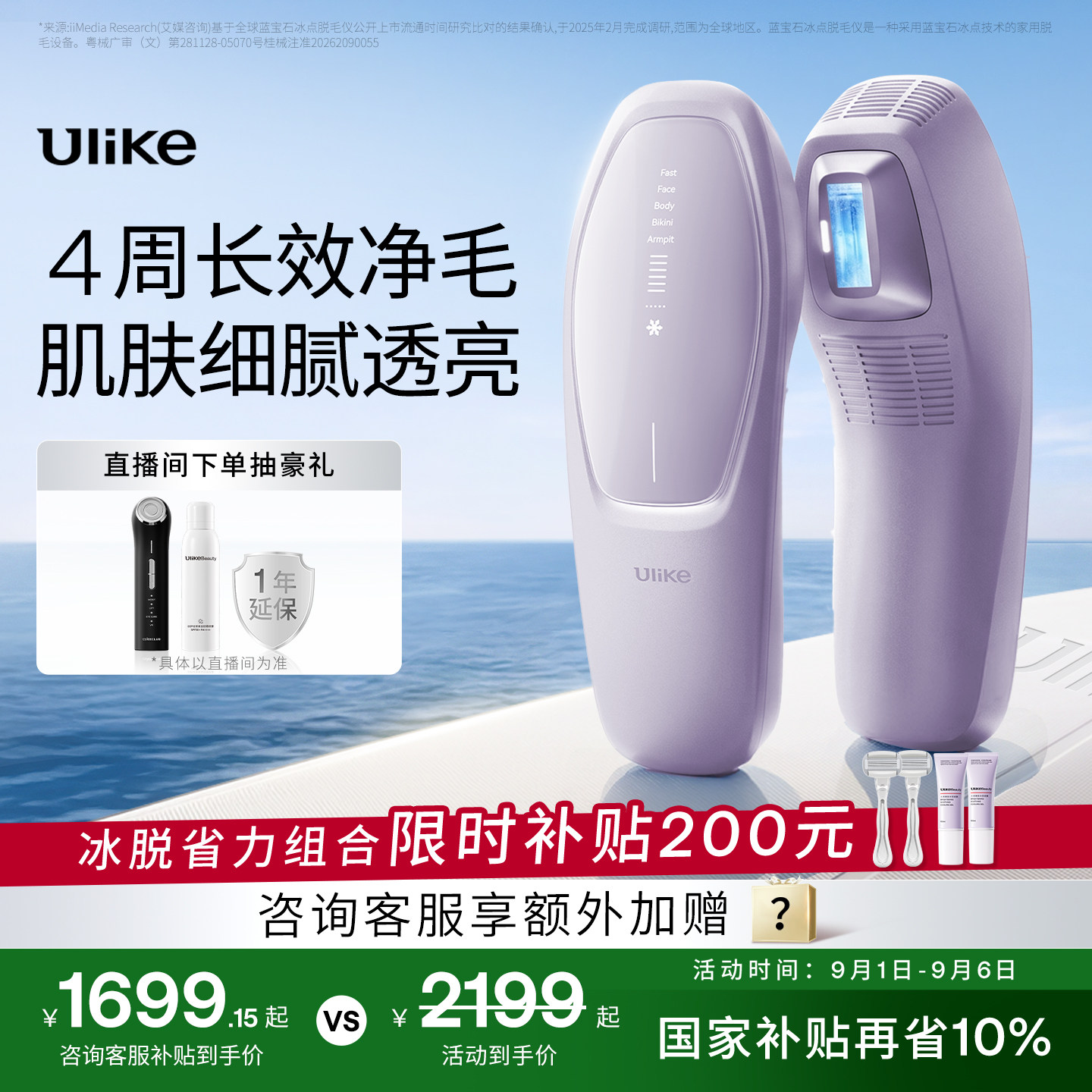 [国家补贴]UlikeAir20光子冰点脱毛仪器医用USHR全身脱毛专用图片