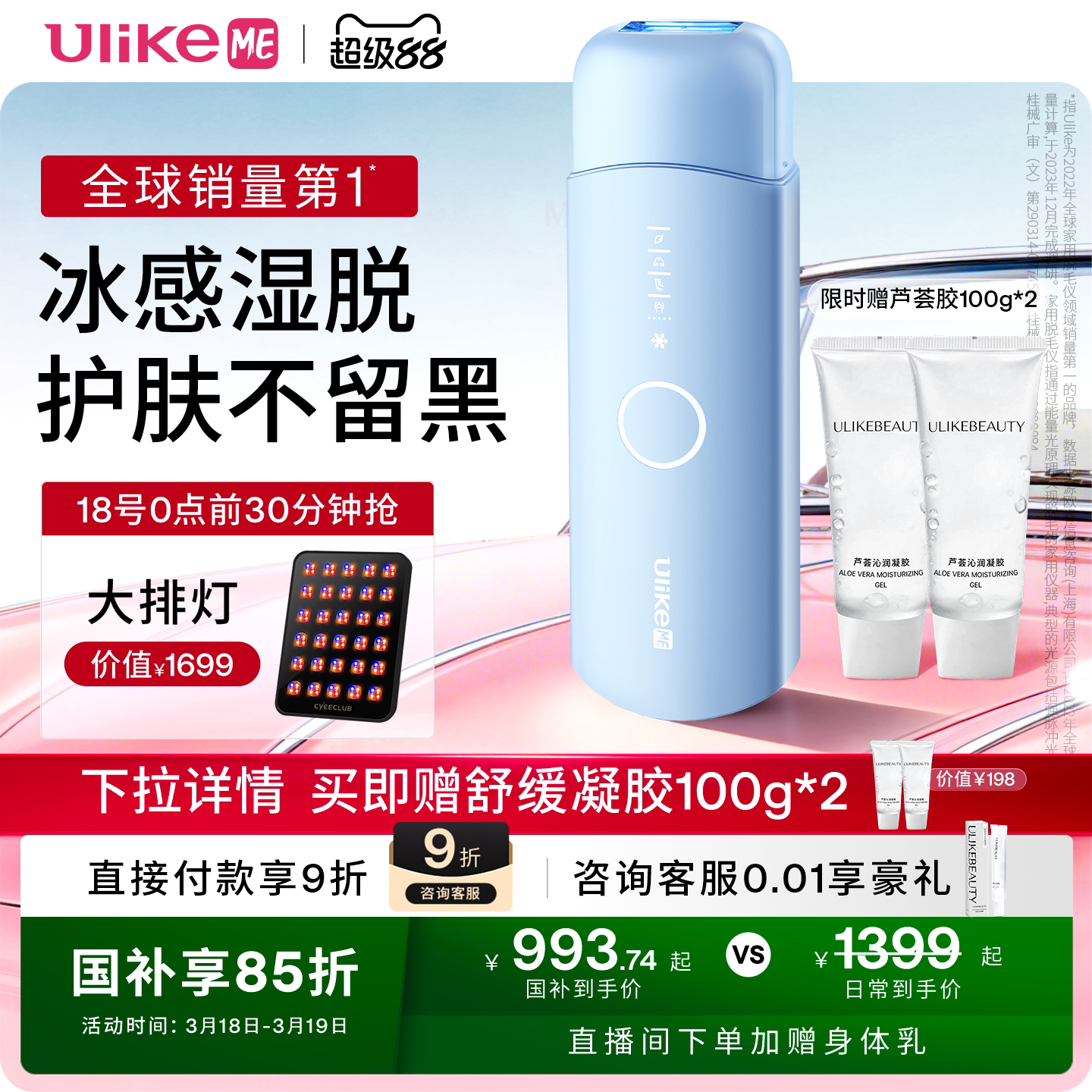 【国家补贴】UlikeME蓝宝石冰点脱毛仪无痛脱毛学生女腋下家用