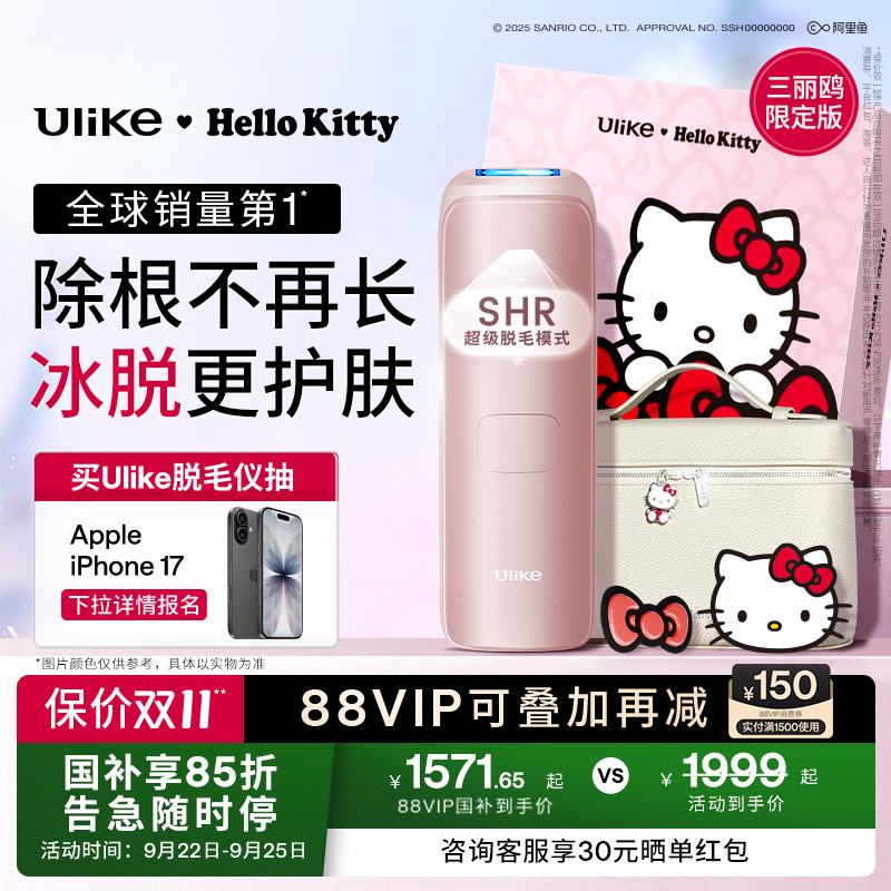 UlikeAir4蓝宝石脱毛仪套装